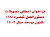 فراخوان-تسهیلات.jpg
