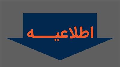 بدهكاران مشمول بند ژ تبصره (2) قانون بودجه سال 1404 كل‌كشور