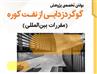 بولتن-پژوهشی-شماره-1TH.jpg