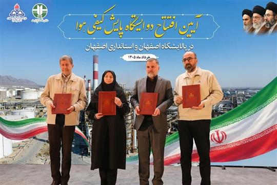 افتتاح دو ایستگاه پایش هوا در اصفهان
